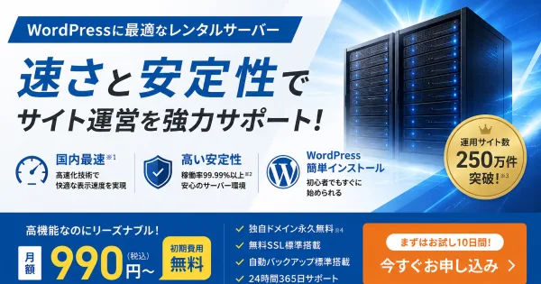 エックスサーバー