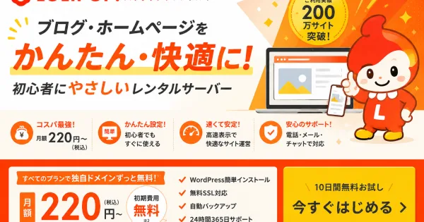 ロリポップ