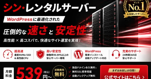 シンレンタルサーバー